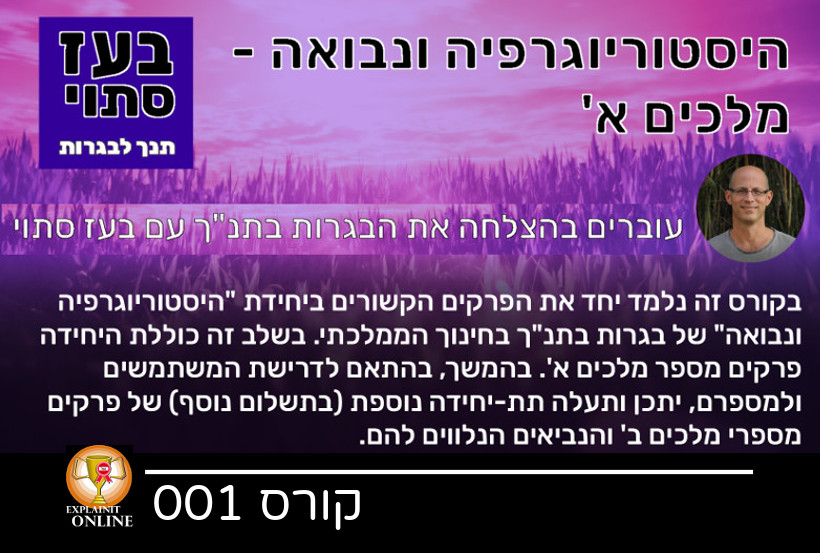 קורס 001