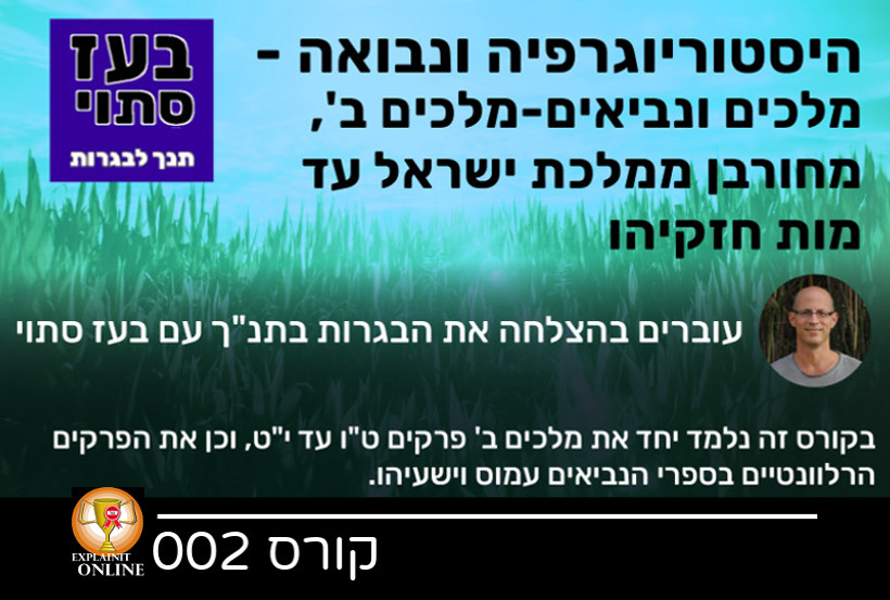 קורס 002