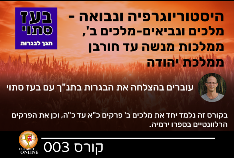 קורס 003