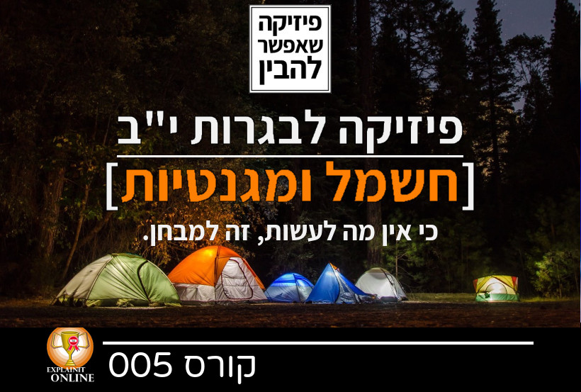 קורס 005
