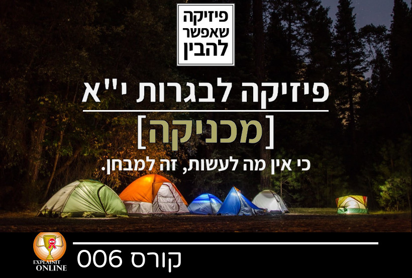 קורס 006